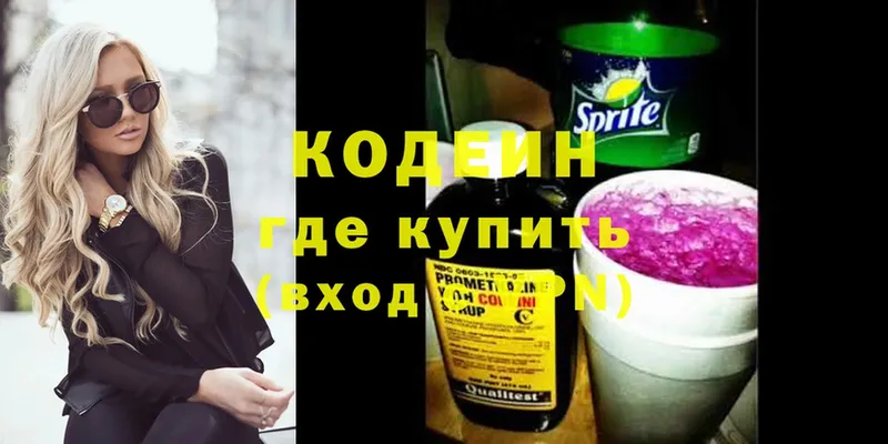 Кодеин Purple Drank  продажа наркотиков  Туапсе 